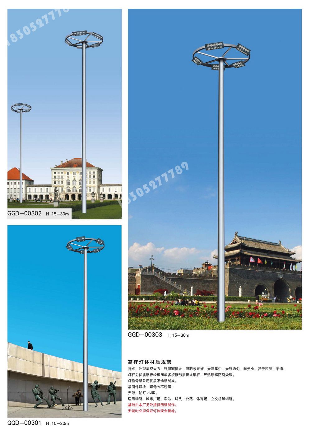 LED高桿燈、廣場燈